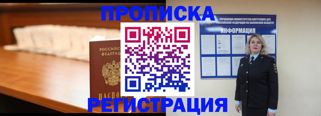прописка законно в Буйе