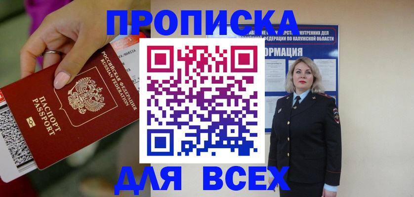 прописка регистрация в Буйе