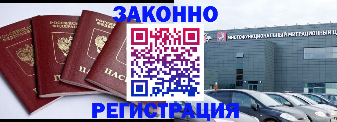 прописка для работы в Буйе